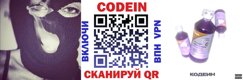 Codein напиток Lean (лин)  Купить где  Сланцы 